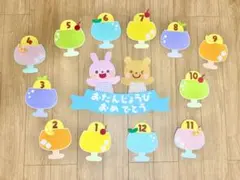 お誕生日表 飾り付け カラフル ジュース屋さん 壁面飾り 大きめ 新年度 準備