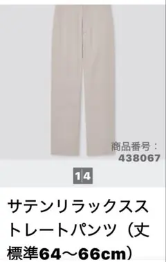 UNIQLO★サテンリラックスストレートパンツ ★ サイズＭ