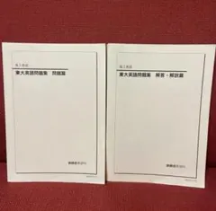 2025年最新】鉄緑会 東大英語問題集の人気アイテム - メルカリ