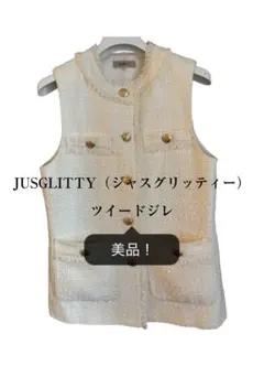 JUSGLITTY ツイードジレ ホワイト美品のサムネイル