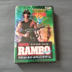 MSX2　スーパーランボースペシャル Super Rambo Special MSX Longplay - YouTube
