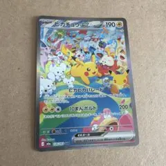 ポケモンカード ピカチュウex 127/103 SAR 30th