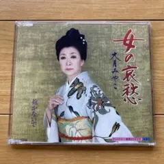 CD 大月みやこ 女の哀愁/抱かないで