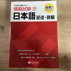 日本留学試験(EJU) 模擬試験 日本語 記述・読解