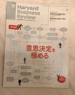 ダイヤモンドハーバードビジネスレビュー 2014年3月号