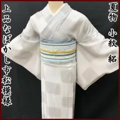 ゆめsaku 夏着物 正絹 紗“朝露に潤う夏縞”居敷当て付 小紋 P-193 ゆめsaku 夏着物 正絹 紗“朝露に潤う夏縞”居敷当て付 小紋 P-193