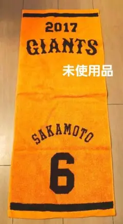 坂本勇人 応援グッズ