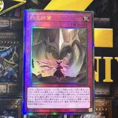 列王詩篇　アルティメットレア　レリーフ　遊戯王