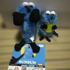 PUPPET SUNSUN ぬいぐるみ 2体セット