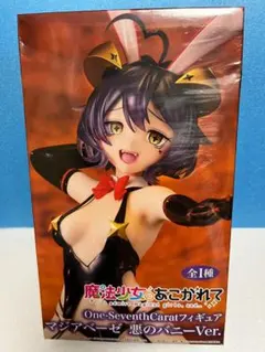 【未開封】魔法少女にあこがれて マジアベーゼ 悪のバニーVer.