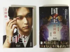 首 横溝正史 角川文庫 生誕百十周年記念 杉本一文 名作カバー復刻