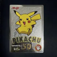 719.ポケモン ゲットカード 金 ピカチュウ 希少レア MEIJI 明治 - メルカリ