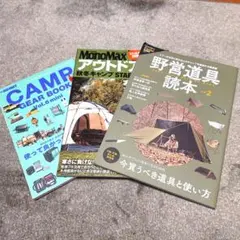 アウトドア関連ムック本 3冊セット