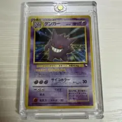 旧裏 ポケモンカード ゲンガー 通信進化キャンペーン キラ 希少 傷あり