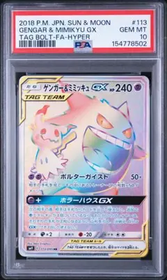 PSA9】ミミッキュGX SR SM7b フェアリーライズ 054/050 - メルカリ