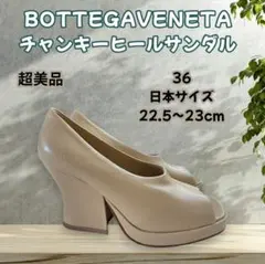 【新品•未使用】ボッテガヴェネタ チャンキーパンプス 36 アウトレット品