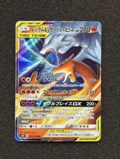 【極美品】レシラム＆リザードンGX RR SM10 ダブルブレイズ