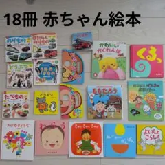 赤ちゃん向け 人気絵本 40冊 幼児向け 読み聞かせ ㊱ - メルカリ