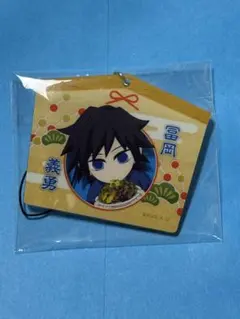 d*3様 義勇　絵馬風アクリルキーホルダー