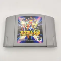 CP-A0062　Nintendo64　カスタムロボ　ソフト　カセット