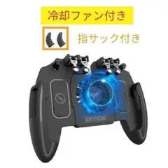 荒野行動 最新式6本指 コントローラー スマホ用コントローラー 指サック