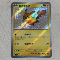 高騰中！！】 ピカチュウ S （236/190）SV4a Sトレジャー ① - メルカリ