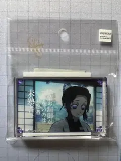 鬼滅の刃　胡蝶しのぶ　名言アクリルブロック