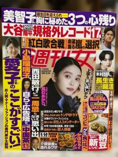 【匿名配送】最新号!週刊女性<美品>特別付録付き…2025年11月4日号
