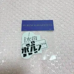ポルノグラフィティ 20thライヴサーキット 水 ステッカーセット