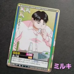 初期 HUNTER×HUNTER ハイパーバトル【ミルキ】C179『遅い夕飯 』