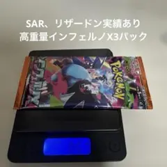 インフェルノX 3パック