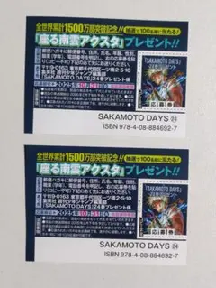 SAKAMOTO DAYS 24巻 応募券のみ ２枚セット