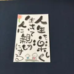 hideca　筆文字アート『人生のスパイス』その他 筆文字アート『人生のスパイス』 - メルカリ