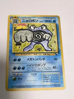 761.ポケモンカード ニョロボン 拡張シート イラストコンテスト 旧裏