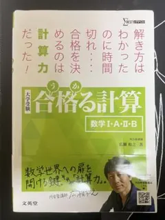 合格る計算 数学I・A・Ⅱ・B