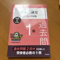 2026年最新】日本語検定1級 過去問の人気アイテム - メルカリ