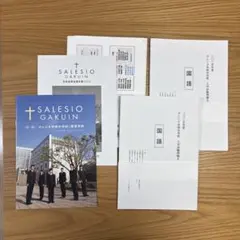 サレジオ学院中学校　最新　A.B日程 過去問　入学試験問題　2025 現物