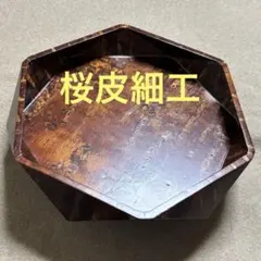 2025年最新】樺細工 盆の人気アイテム - メルカリ