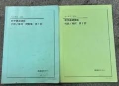鉄緑会 学習参考書