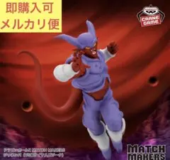 【新品未開封】 ドラゴンボールZ MATCH MAKERS ジャネンバ
