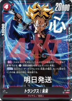 Vジャンプ2月特大号付録カード「トランクス：未来」　4枚