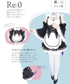 コストモ製　リゼロ　レム　ラム　コスプレ　衣装　メイド服のサムネイル