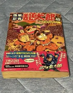 【良品 帯あり】落第忍者乱太郎　全49巻セット 2025年最新】落第忍者乱太郎 49巻の人気アイテム - メルカリ