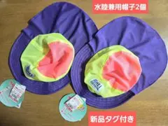 MEI OCEAN 水陸兼用帽子51~53センチ 【新品 2個セット】