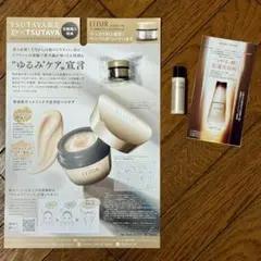 BITEKI 美的6月号、美ST 美スト7月号付録　エリクシール ELIXIR