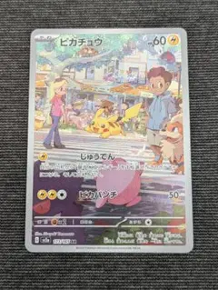 ピカチュウ AR SV2a ポケモンカード151 173/165