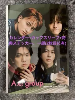 Aぇ! group カレンダー 2026.4→2027.3