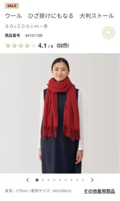 無印良品 ウール ひざ掛けにもなる大判ストール