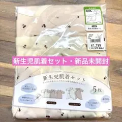 新生児肌着セット②