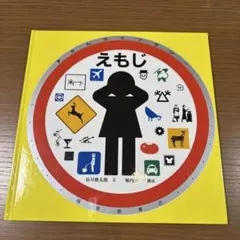 福音館書店:ずかんライブラリー12冊絵本セット 福音館書店:ずかんライブラリー12冊絵本セット